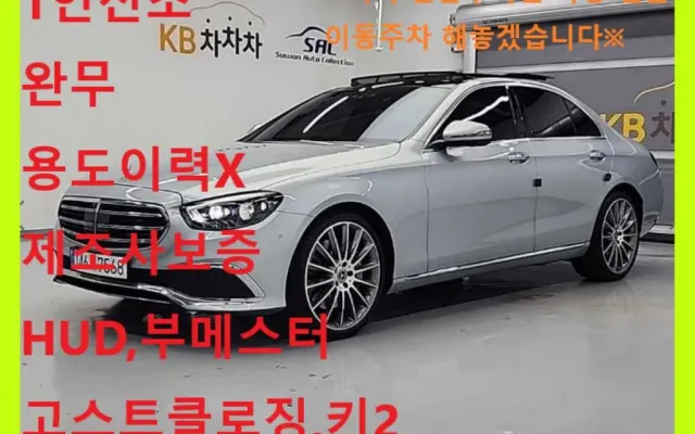 E-클래스 W213 E450 4MATIC 익스클루시브
